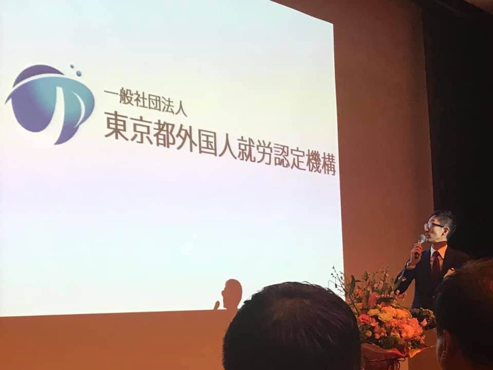一般社団法人東京都外国人就労認定機構【主催】