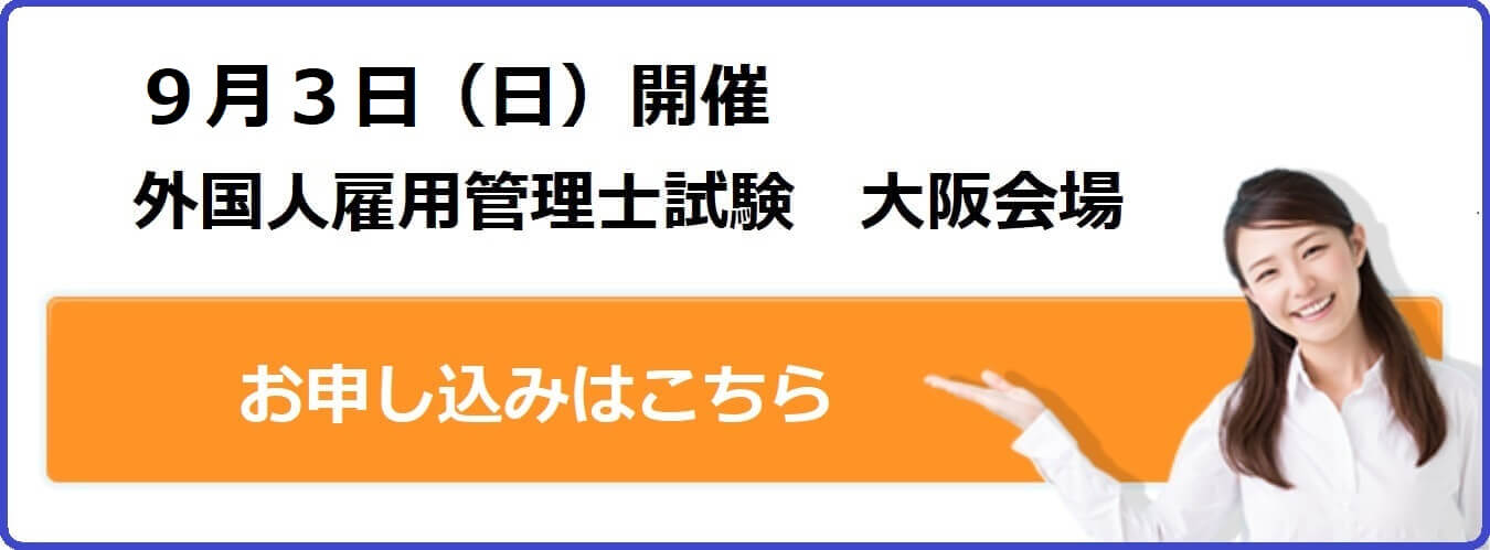 外国人雇用管理士®試験 | 一般社団法人 東京都外国人就労認定機構