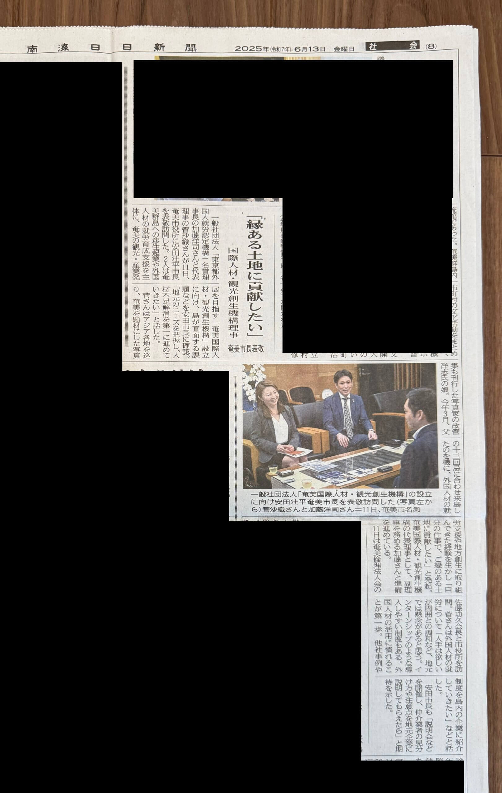 南海日日新聞（2025年6月13日付・社会面）に掲載されました。<br>（奄美市長室にて取材）