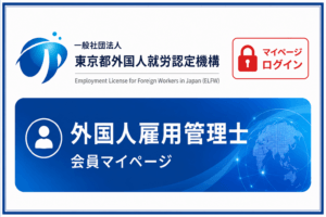 会員マイページのご案内